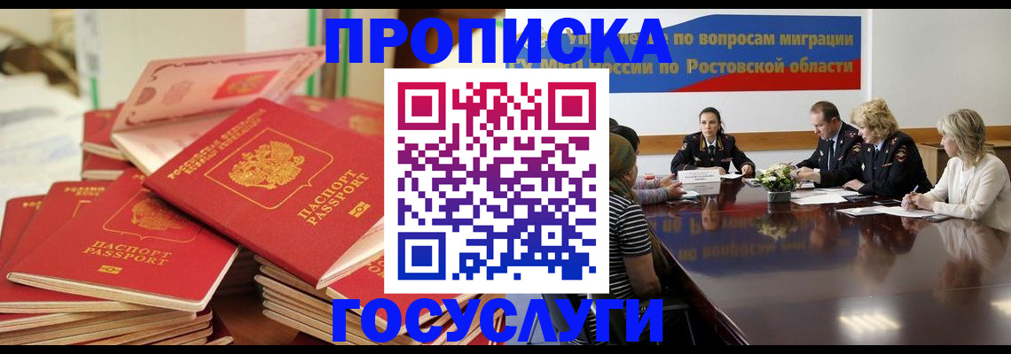 прописка для работы в Уржуме